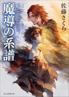 Madō no Keifu