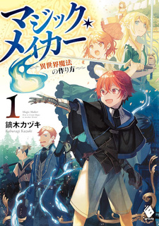 Magic Maker: Isekai Mahō no Tsukurikata