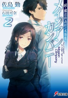 Zoku Mahouka Koukou no Rettousei - Magian Company