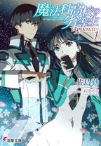 Mahouka Koukou no Rettousei Appendix