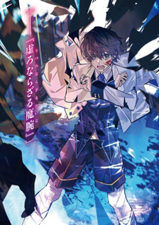 Majutsu Isari wa Erabi Toru