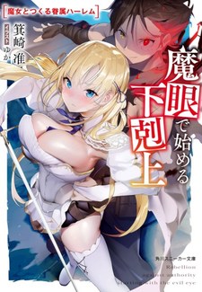 Mame de Hajimeru Gekokujou Majo to Tsukuru Kenzoku Harem