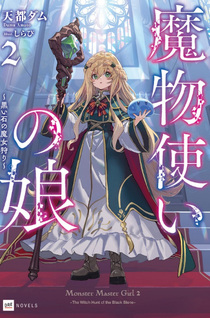 Mamono Tsukai no Musume