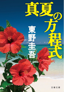 Manatsu no Hoteishiki