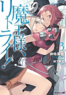 Maou-sama, Retry!