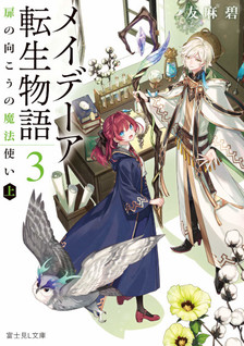 Maydare Tensei Monogatari: Kono Sekai de Ichiban Warui Majo