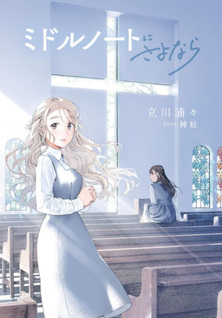 Middle Note Ni Sayonara