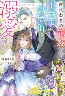 Migawari no Hanayome wa, Bukiyou na Henkyou Haku ni Dekiai sareru