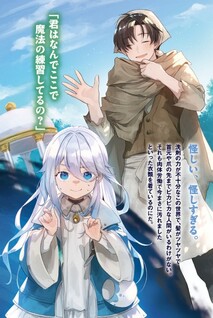 Mizu Mahou Gurai Shika Torie ga Nai kedo Gendai Chishiki ga Areba Juubun da yo ne?
