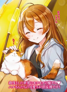 Monster ga Afureru Sekai ni Natta kedo, Tayoreru Neko ga Iru kara Daijoubu desu