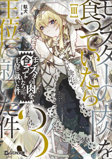 Monster no Niku wo Kutteitara Oui ni Tsuita Ken