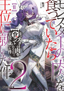 Monster no Niku wo Kutteitara Oui ni Tsuita Ken