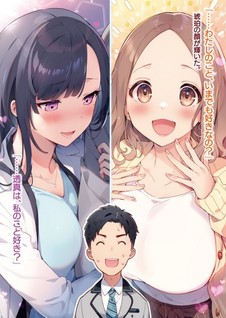 Moto Kano Sensei wa, Choppiri Ecchi Katei Houmon de Kimi to no Ai wo Hagukumitai.