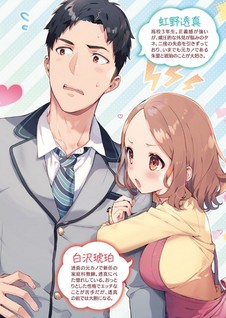 Moto Kano Sensei wa, Choppiri Ecchi Katei Houmon de Kimi to no Ai wo Hagukumitai.