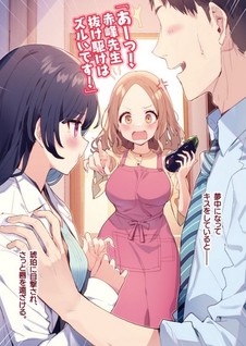 Moto Kano Sensei wa, Choppiri Ecchi Katei Houmon de Kimi to no Ai wo Hagukumitai.