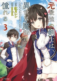 Moto Saikyou no Kenshi wa, Isekai Mahou ni Akogareru