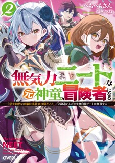 Mukiryoku NEET na Moto Shindou, Boukensha ni Naru: "Gakusei Jidai no Seiseki to Jisshakai wa Betsu Daro?" to Kanchaigai Shita Mama Mujikaku Cheat ni Musou Suru