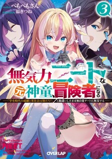 Mukiryoku NEET na Moto Shindou, Boukensha ni Naru: "Gakusei Jidai no Seiseki to Jisshakai wa Betsu Daro?" to Kanchaigai Shita Mama Mujikaku Cheat ni Musou Suru