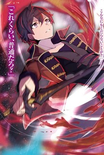 Mukiryoku NEET na Moto Shindou, Boukensha ni Naru: "Gakusei Jidai no Seiseki to Jisshakai wa Betsu Daro?" to Kanchaigai Shita Mama Mujikaku Cheat ni Musou Suru