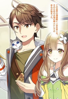 Muteki Shounin no Isekai Nariagari Monogatari - Gendai no Seihin wo Jizai ni Toriyoseru Skill ga Aru node Isekai de Wara Kushou desu