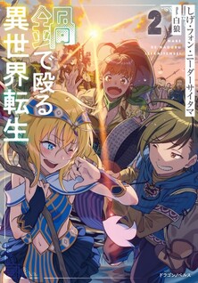 Nabe de Naguru Isekai Tensei