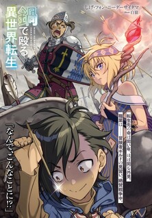 Nabe de Naguru Isekai Tensei
