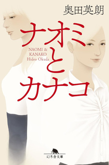Naomi to Kanako