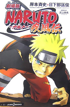 Naruto Shippuden: l'Esercito Fantasma