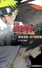 Naruto Shippuden il Maestro e il Discepolo