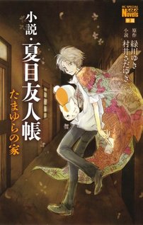 Natsume Yuujinchou