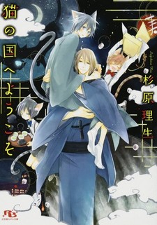 Neko no Kuni e Youkoso