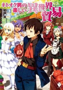 NetAuc Otoko no Tanoshii Isekai Boueki