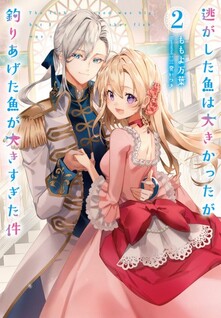 Nigashita Sakana wa Ookikatta ga Tsuriageta Sakana ga Ookisugita Ken