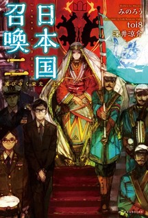 Nihonkoku Shoukan