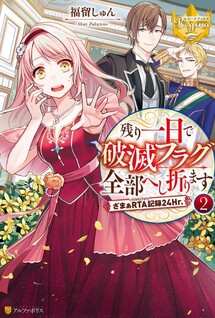 Nokori Ichinichi de Hametsu Flag Zenbu Heshiorimasu: Zamaa RTA Kiroku 24Hr