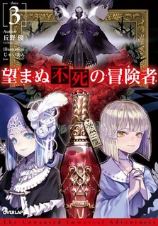 Nozomanu Fushi no Boukensha