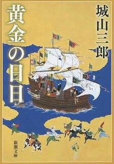 Ogon no Hibi