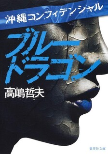 Okinawa Confidential