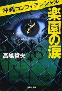 Okinawa Confidential