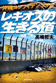 Okinawa Confidential