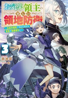 Okiraku Ryoushu no Tanoshii Ryouchi Bouei: Seisan-kei Majutsu de Na mo na Kimura wo Saikyou no Jousai Toshi ni