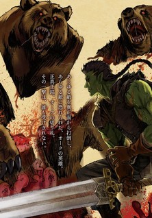 Orc Eiyuu Monogatari - Sontaku Retsuden