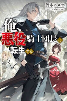 Ore, Akuyaku Kishidanchou ni Tensei suru
