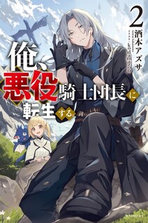 Ore, Akuyaku Kishidanchou ni Tensei suru