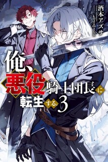 Ore, Akuyaku Kishidanchou ni Tensei suru