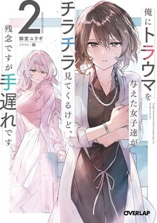 Ore ni Trauma wo Ataeta Joshi-tachi ga Chirachira Mite Kuru kedo, Zannen desu ga Teokure desu