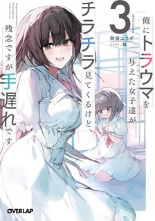 Ore ni Trauma wo Ataeta Joshi-tachi ga Chirachira Mite Kuru kedo, Zannen desu ga Teokure desu