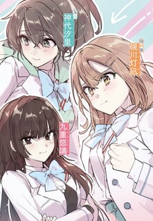 Ore ni Trauma wo Ataeta Joshi-tachi ga Chirachira Mite Kuru kedo, Zannen desu ga Teokure desu