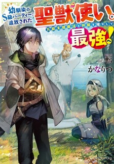 Osananajimi no S-kyuu Party kara Tsuihousareta Seijuutsukai. Bannou Shien Mahou to Nakama wo Fuyashite Saikyou e!