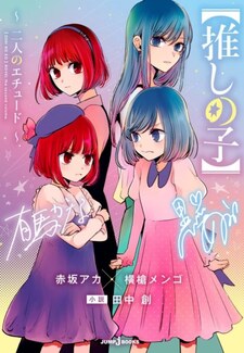 Oshi no Ko ～Futari no Etude～